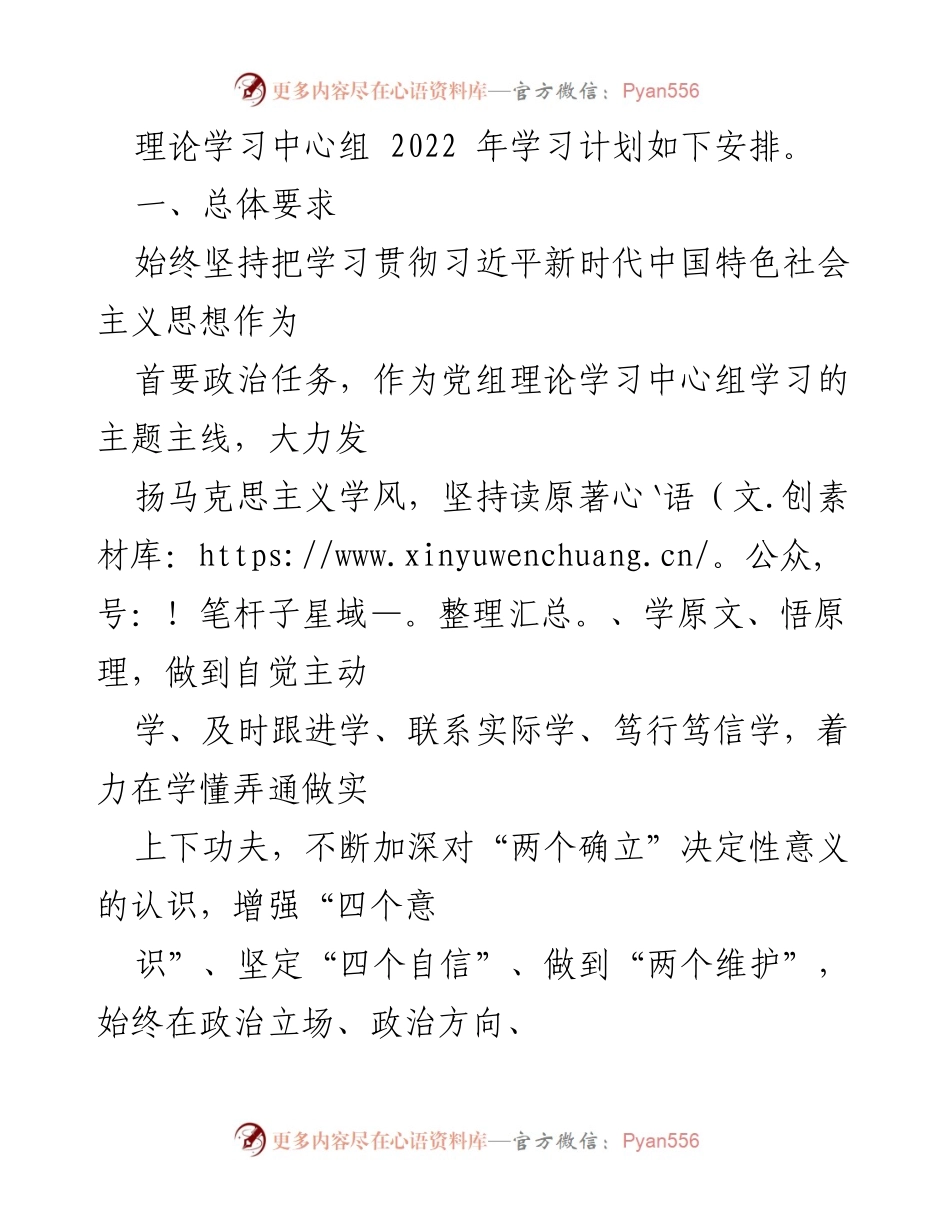 [工作计划] 党组理论学习 - 2022年党组理论学习中心组学习计划.docx_第2页