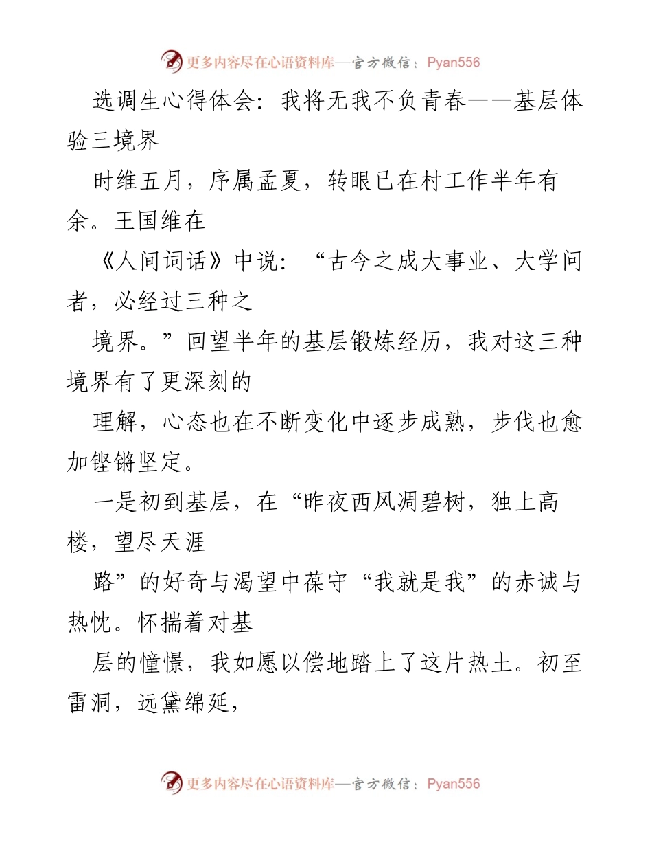 [心得体会] 基层工作 - 从“我就是我”到“我还是我”的成长之路.docx_第1页