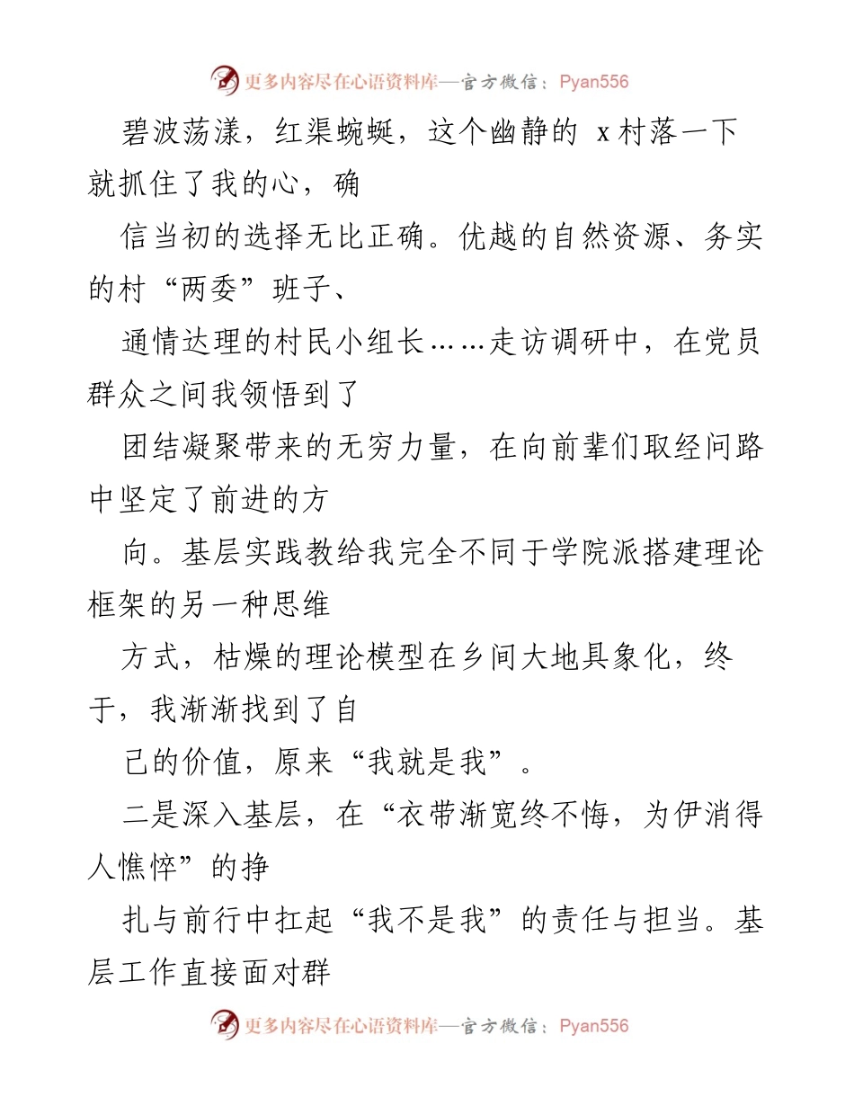 [心得体会] 基层工作 - 从“我就是我”到“我还是我”的成长之路.docx_第2页