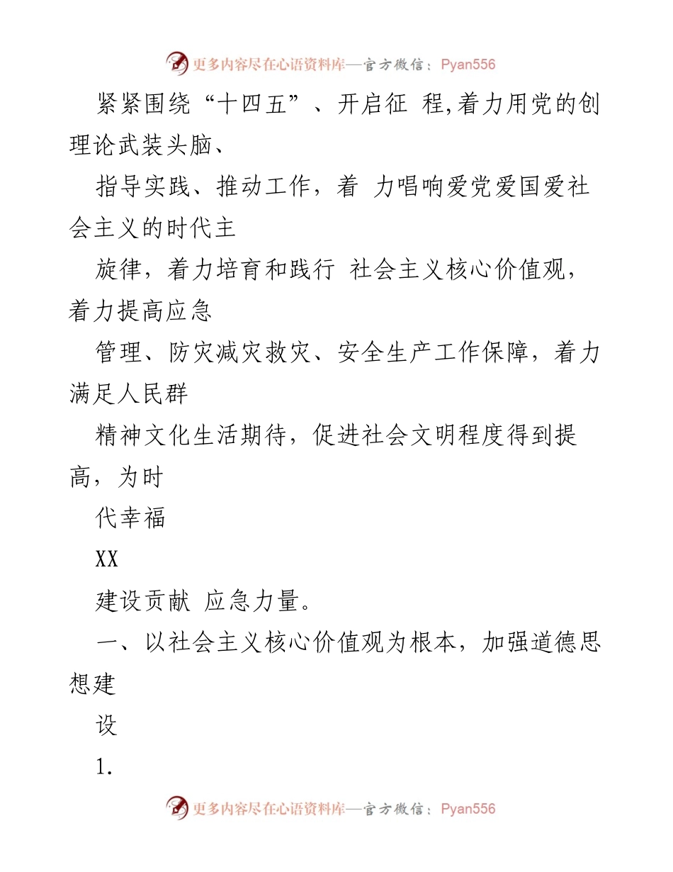 [工作要点] 年度工作会议 - 2023年度精神文明建设工作要点.docx_第2页