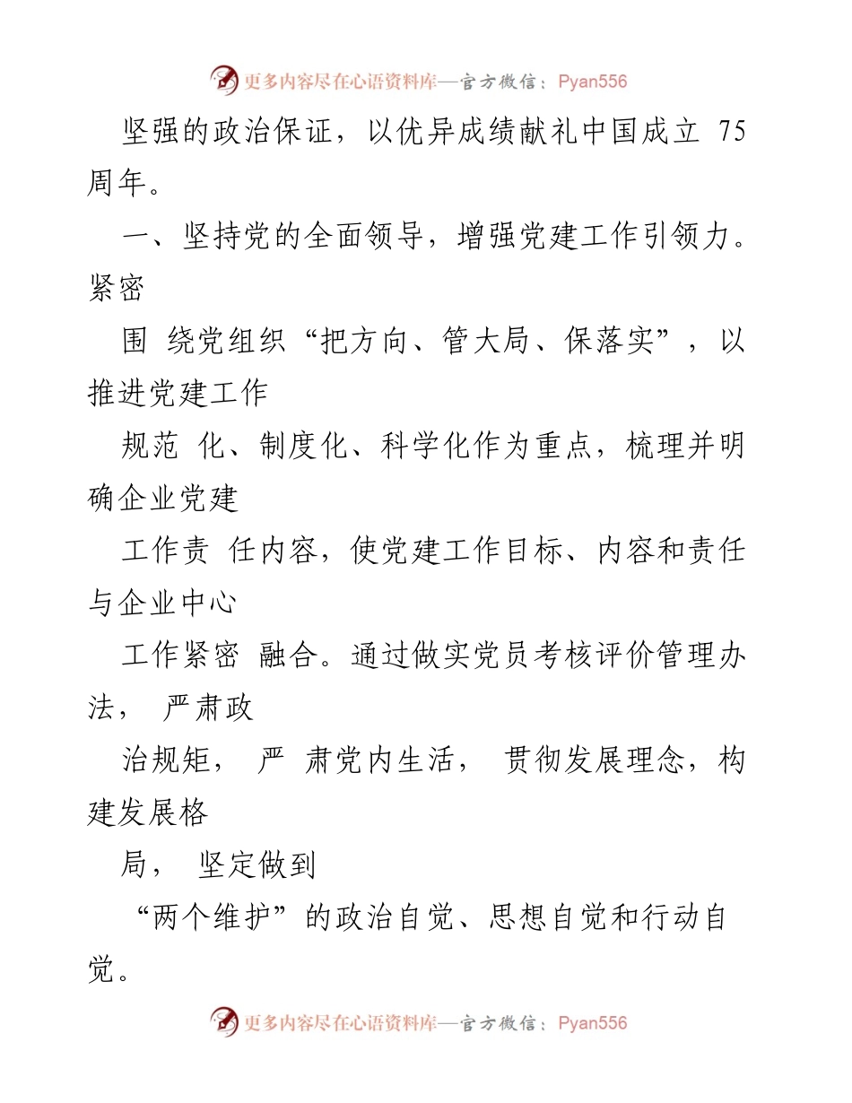 [工作计划] 党建工作会议 - 2024年市局党建工作计划与实施方案_1.docx_第2页