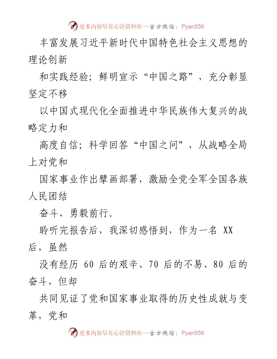 [心得体会] 学习党的二十大精神 - 年轻干部的使命与担当.docx_第2页
