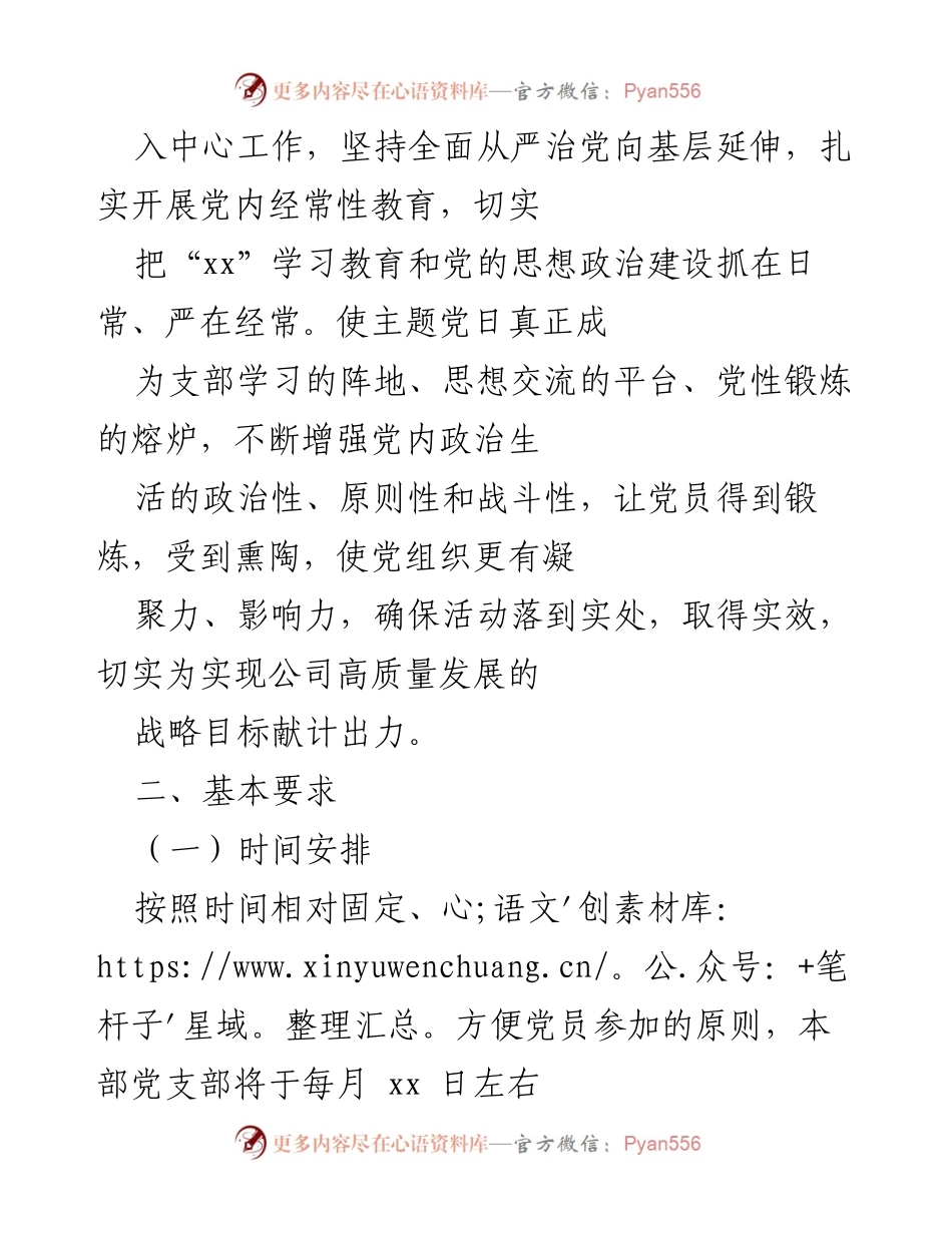 [工作计划] 党支部 - 2022年主题党日活动实施方案_3.docx_第2页