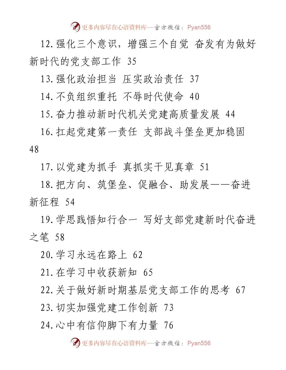 [心得体会] 机关党支部书记轮训班 - 深化党建引领高质量发展的实践与思考.docx_第2页
