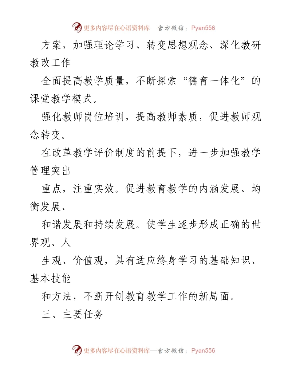 [工作计划] 教学工作 - XX中学2023-2024学年度第一学期小学部教学工作计划_1.docx_第2页