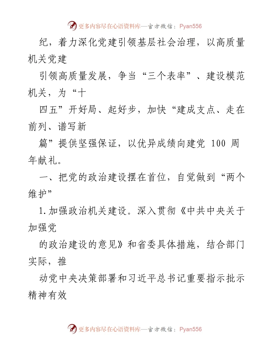 [工作要点] 省直机关党建 - 2021年省直机关党建工作要点及实施方案.docx_第2页