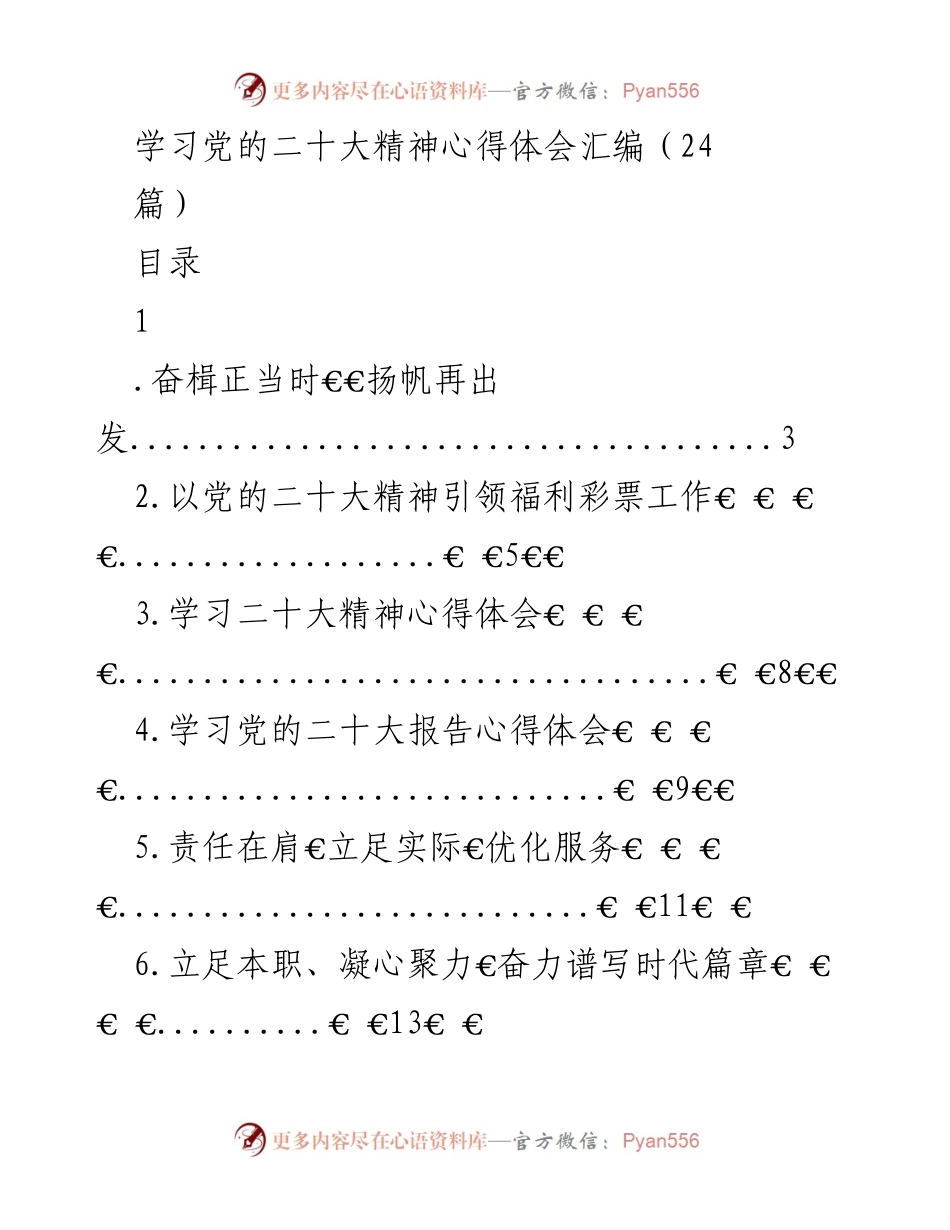 [心得体会] 学习党的二十大精神 - 深入学习贯彻党的二十大精神的心得体会汇编.docx_第1页