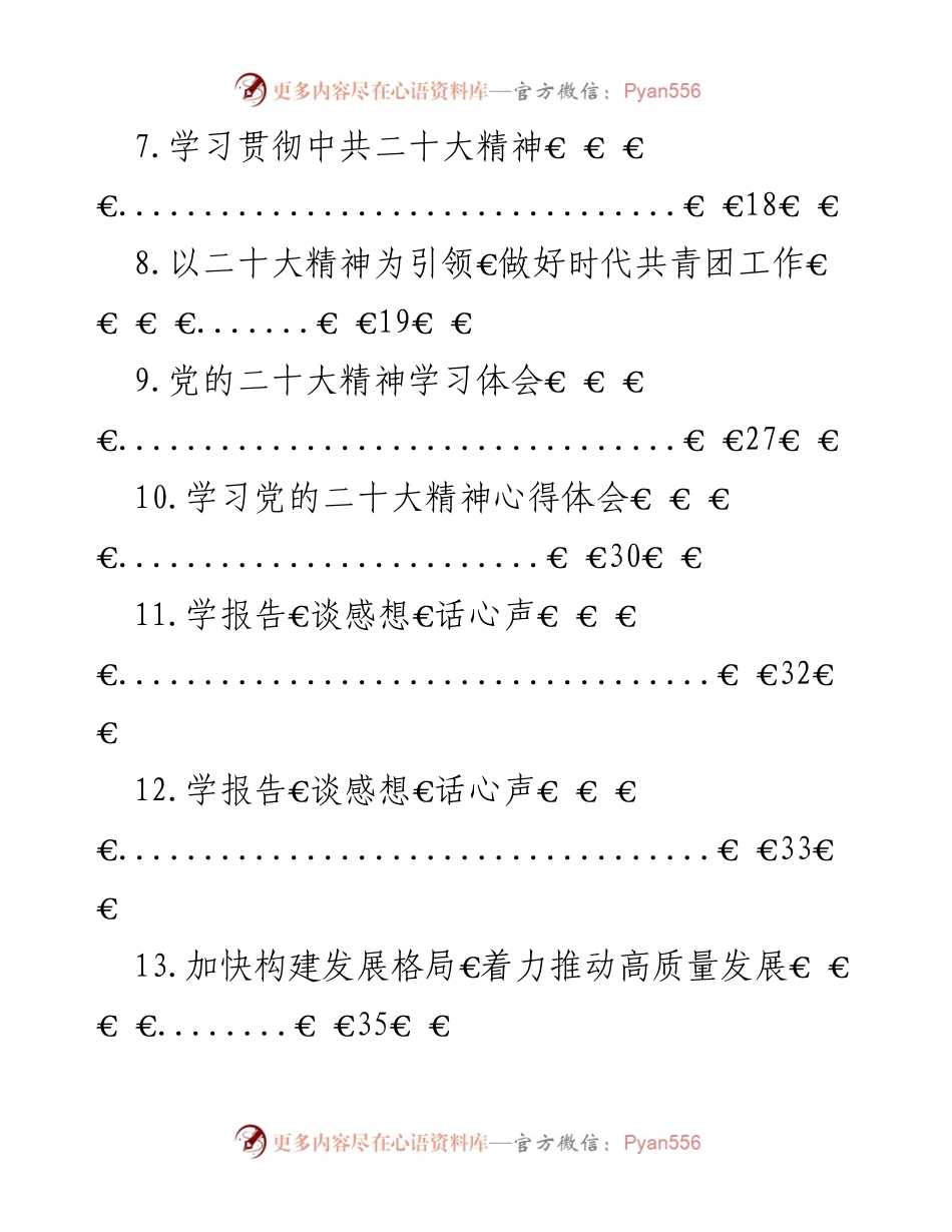 [心得体会] 学习党的二十大精神 - 深入学习贯彻党的二十大精神的心得体会汇编.docx_第2页