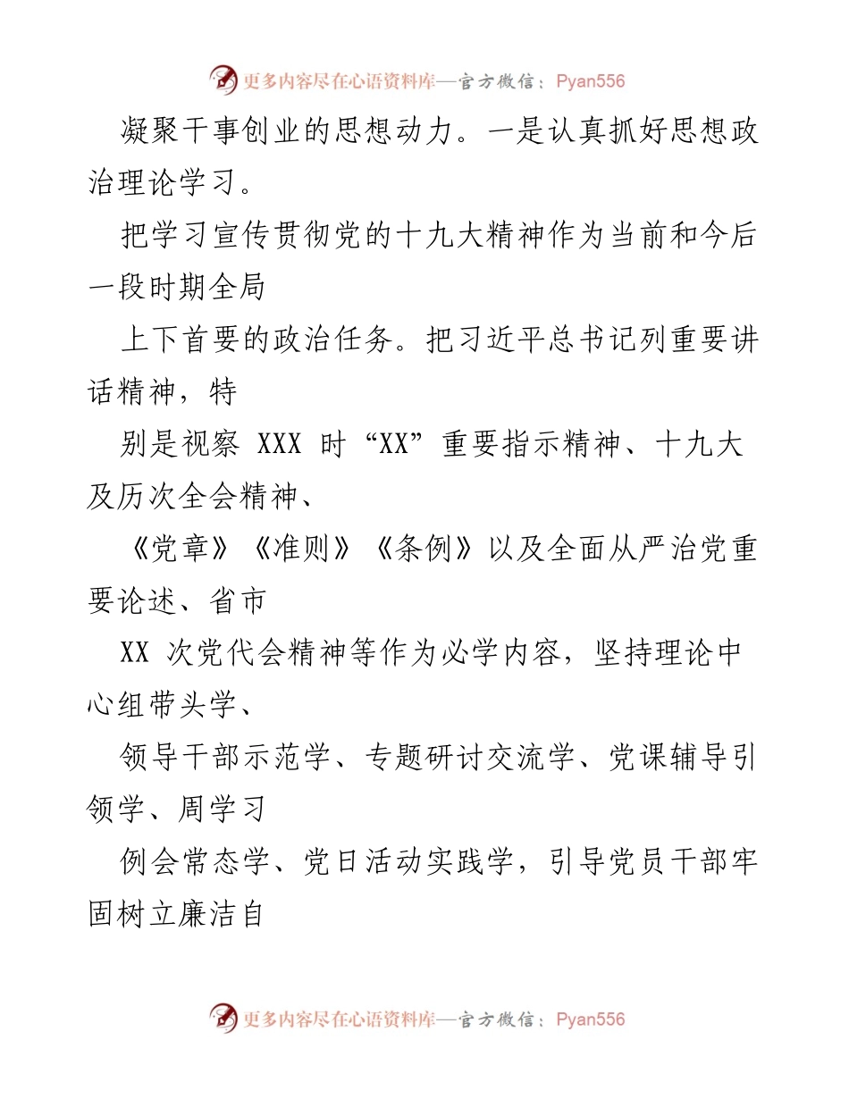 [情况报告] 018 年度全面从严治党主体责任履行情况报告.docx_第2页