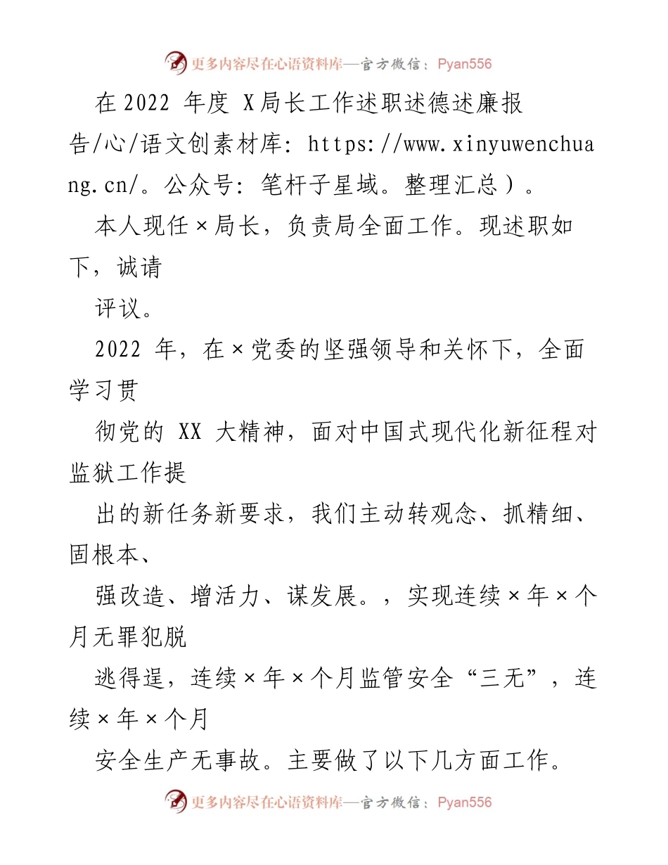 [工作述职] 述职报告 - 2022年度监狱工作述职报告.docx_第1页