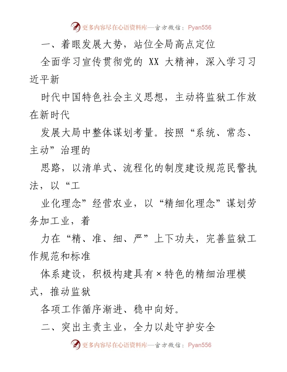 [工作述职] 述职报告 - 2022年度监狱工作述职报告.docx_第2页