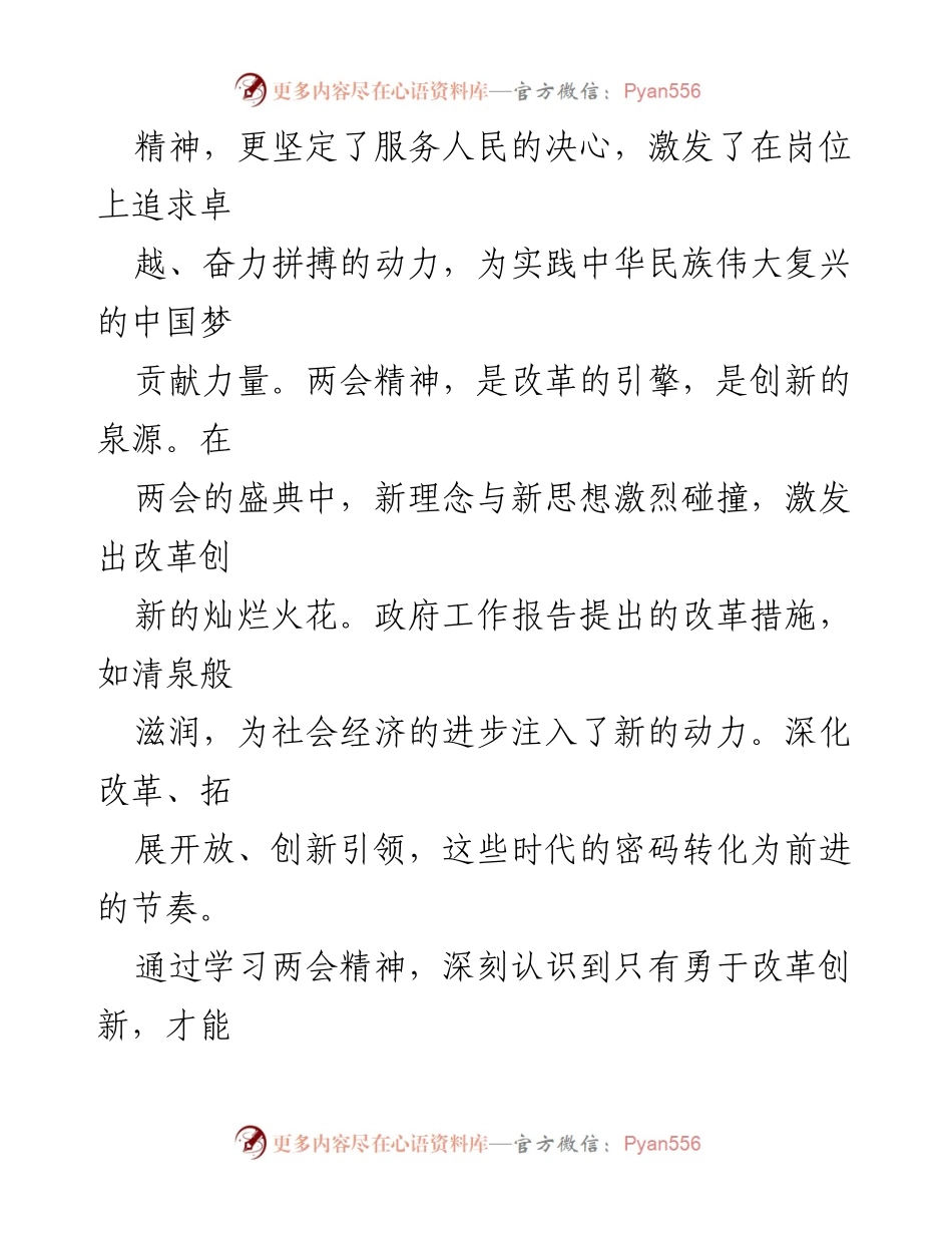 [心得体会] 学习交流 - 深入学习全国两会精神，坚定服务人民的决心.docx_第2页