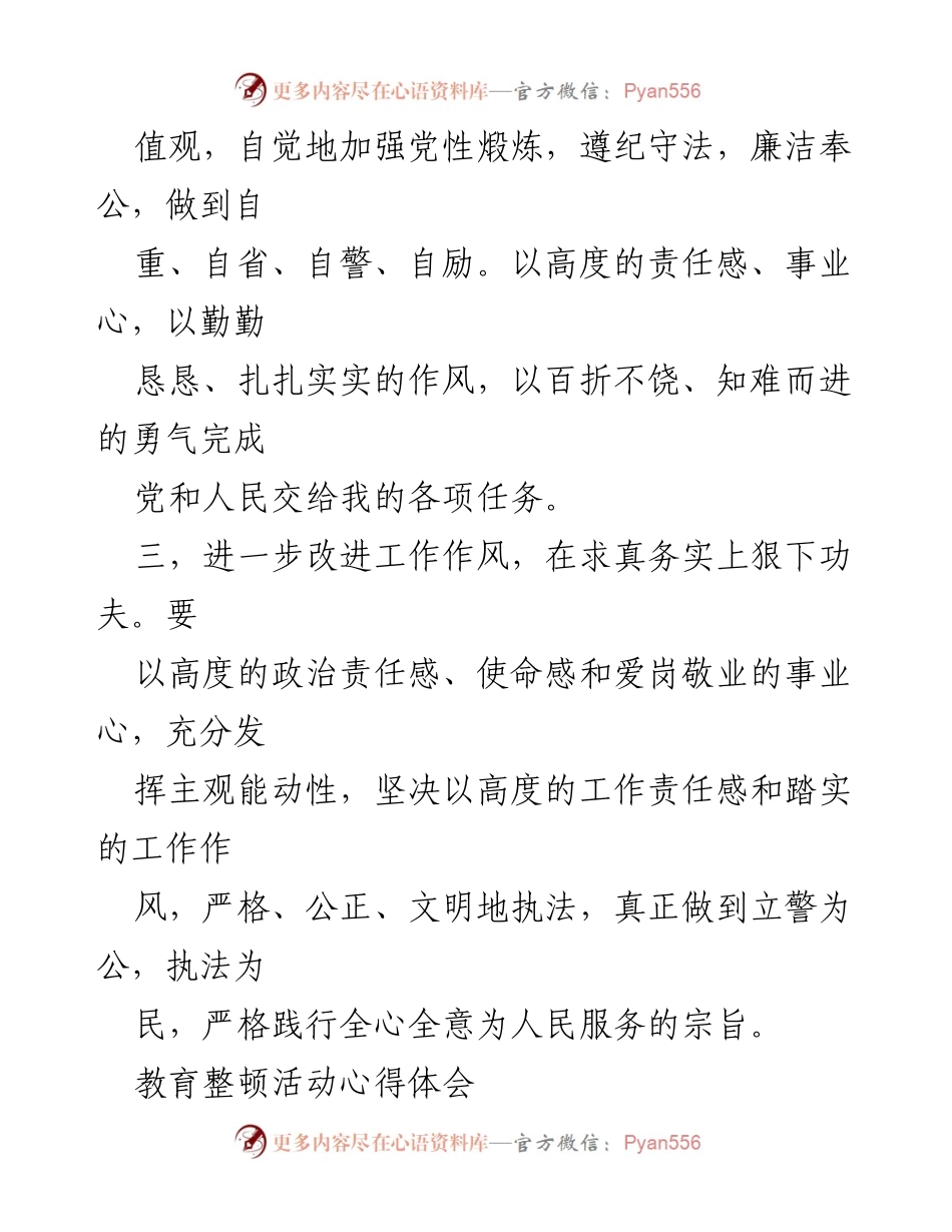[心得体会] 教育整顿活动 - 深化律师行业教育整顿的重要性与自我提升.docx_第2页