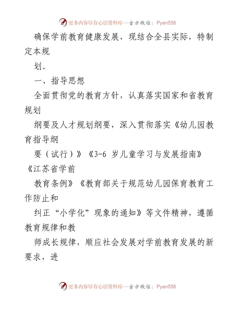 [工作规划] 学前教育 - 提升幼儿园教师队伍素质的专项规划.docx_第2页