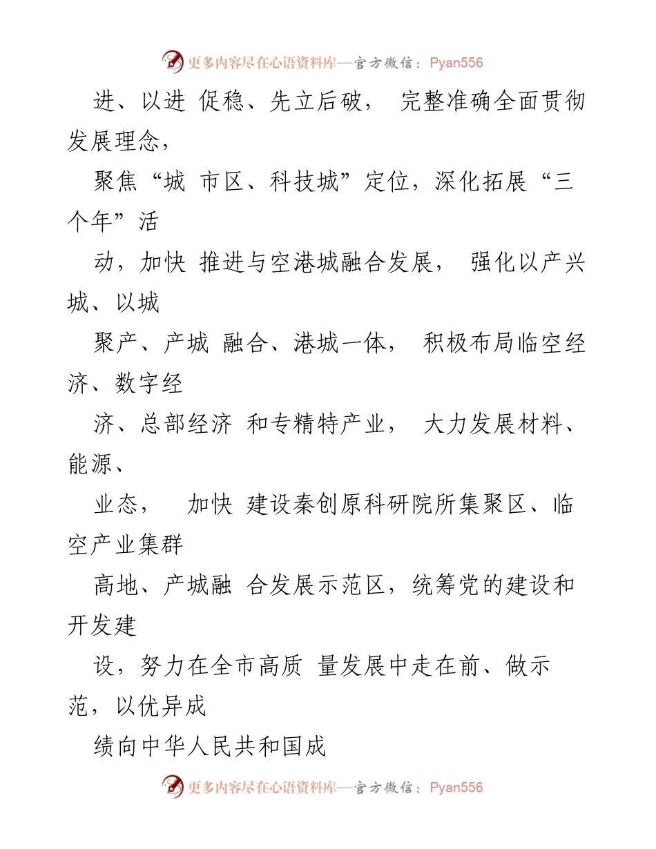 [工作要点] 开发区党工委 - 2024年工作要点与发展战略_1.docx_第2页