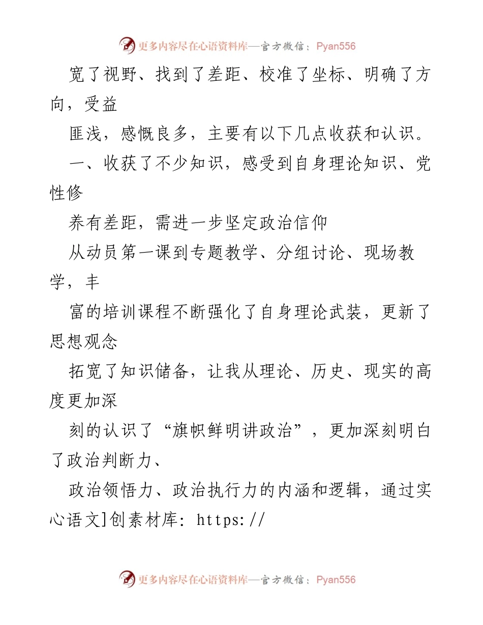 [心得体会] 培训班 - 中青班干部培训心得体会与自我反思.docx_第2页