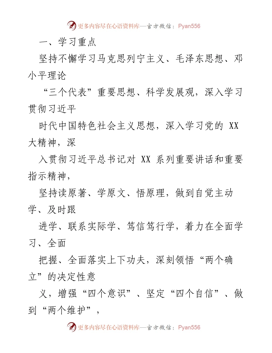 [工作计划] 理论学习 - 2023年街道党工委理论学习中心组学习计划.docx_第2页
