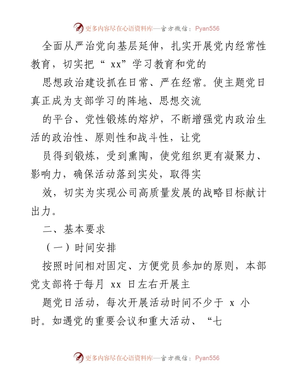 [工作计划] 党支部 - 2023年主题党日活动实施方案_3.docx_第2页