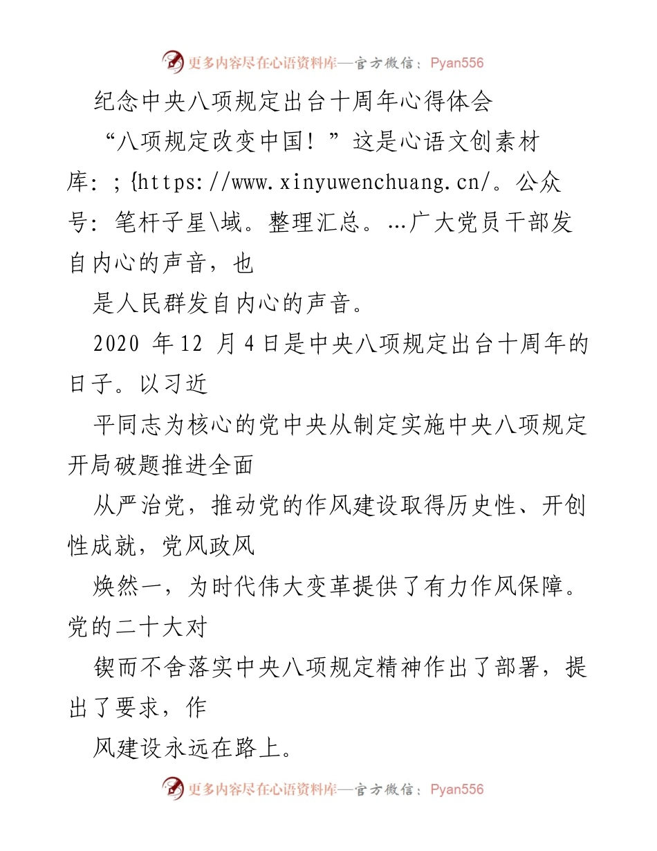 [心得体会] 纪念活动 - 中央八项规定十周年的深刻反思与成就总结.docx_第1页