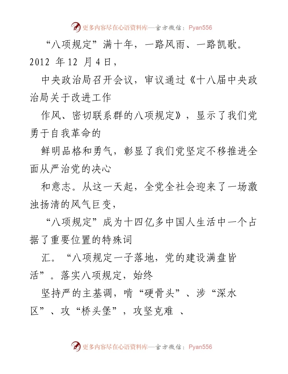 [心得体会] 纪念活动 - 中央八项规定十周年的深刻反思与成就总结.docx_第2页