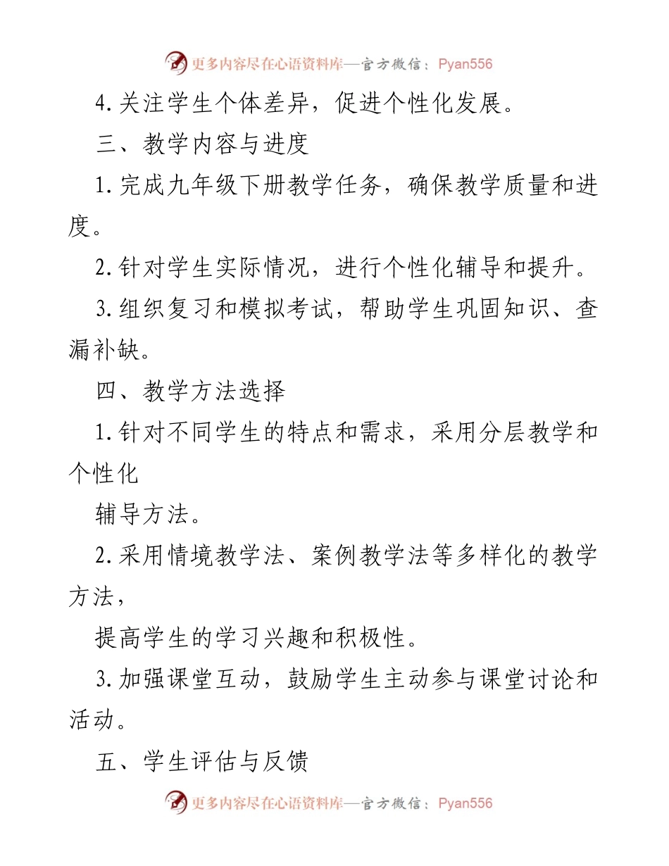 [工作计划] 班主任会议 - 初三班主任工作计划概述.docx_第2页