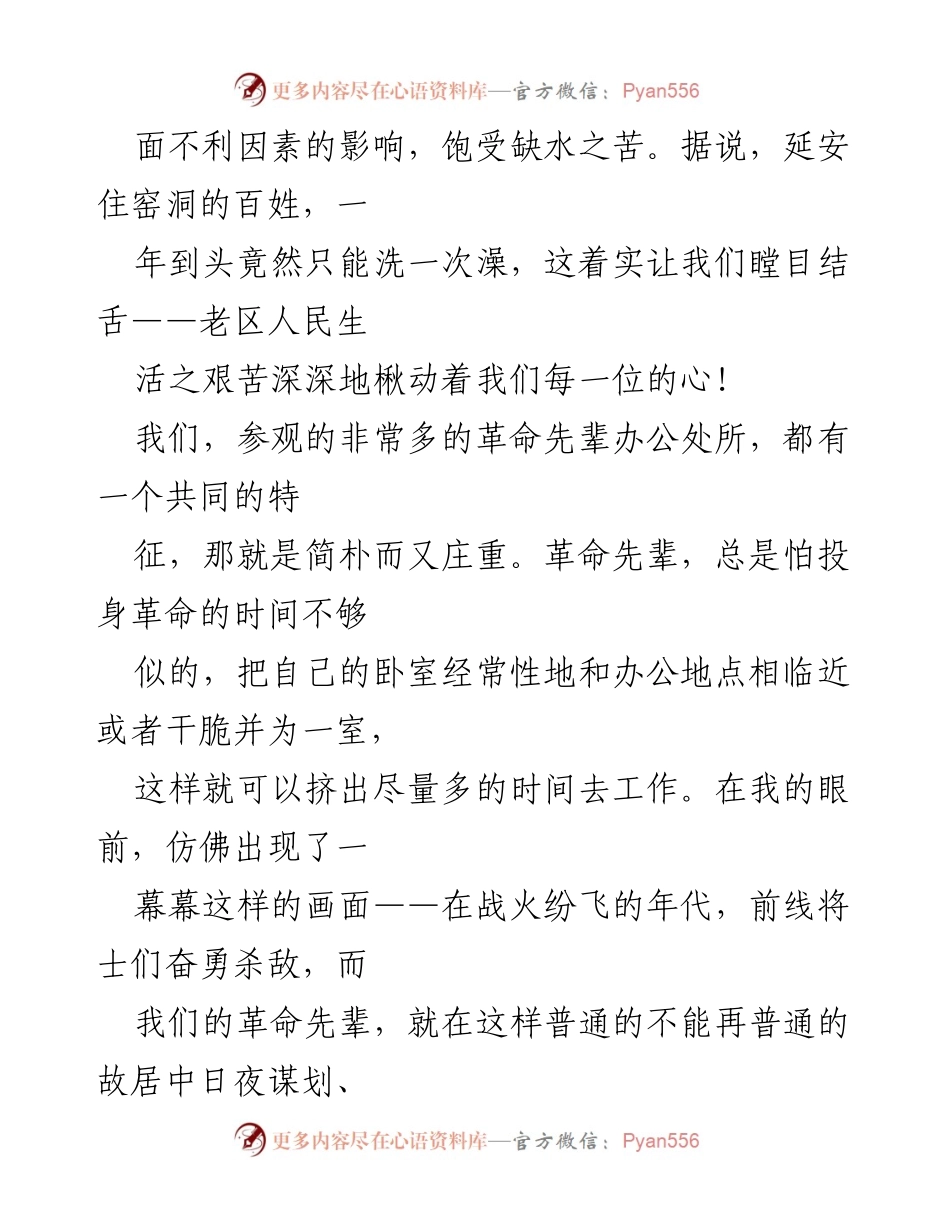 [心得体会] 红色之旅 - 深入延安革命圣地的心灵洗礼与历史反思.docx_第2页