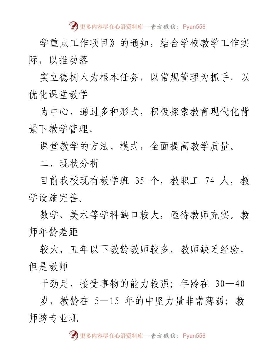 [工作计划] 教学工作 - XX小学2023-2024学年度第一学期教研工作计划.docx_第2页
