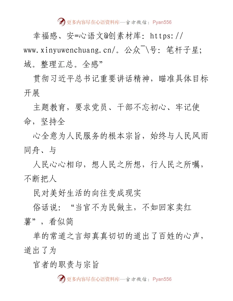 [心得体会] 主题教育 - 坚守初心，践行宗旨为民造福.docx_第2页