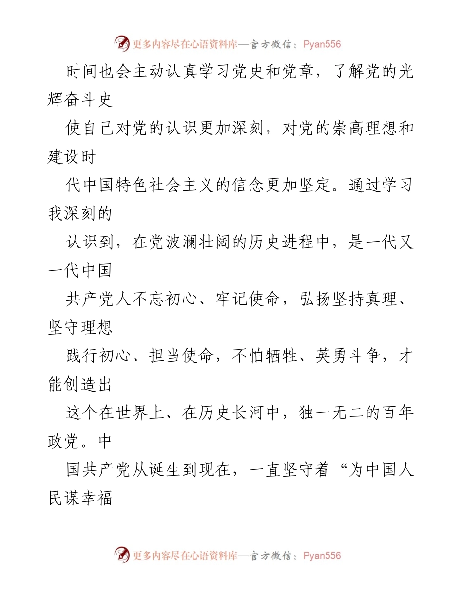 [思想汇报] 预备党员 - 2023年第二季度预备党员思想汇报_1.docx_第2页