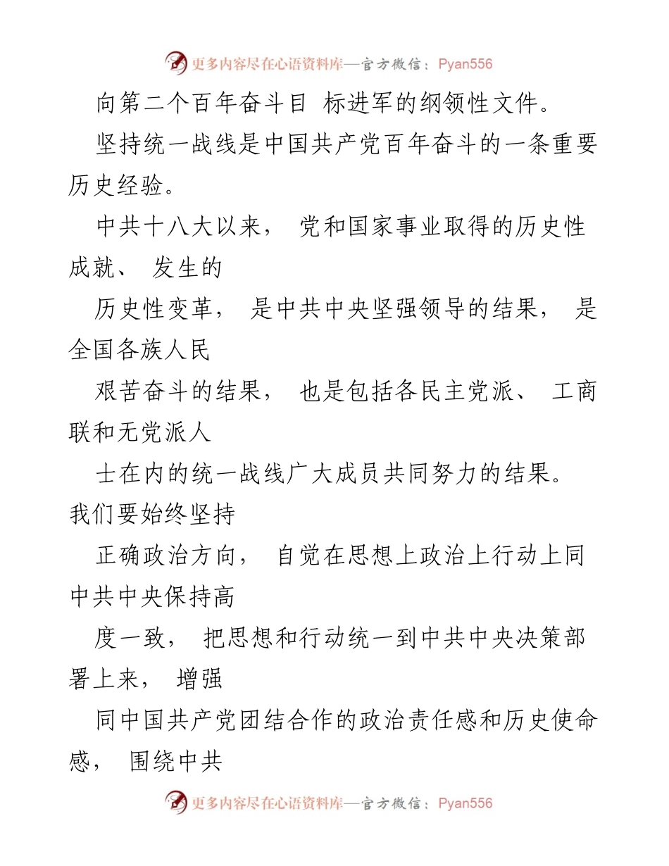 [心得体会] 民革学习会议 - 学习党的二十大精神的体会与思考.docx_第2页