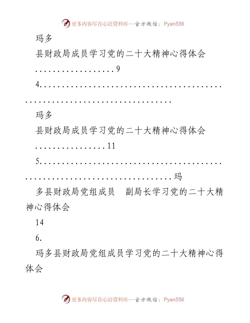 [心得体会] 学习交流 - 财政局学习党的二十大精神心得汇编.docx_第2页
