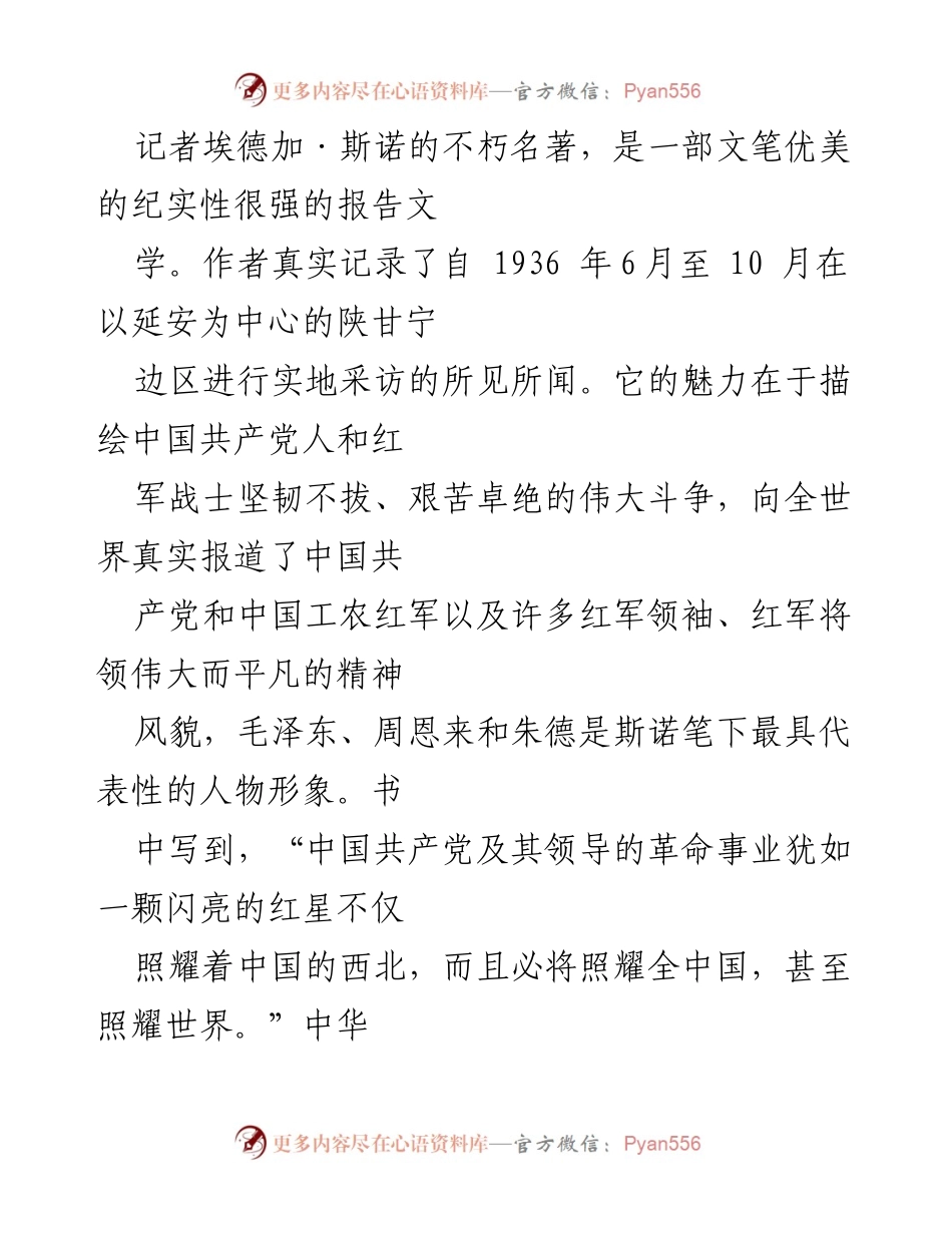 [思想汇报] 党组织 - 2022年第三季度预备党员思想汇报_1.docx_第2页