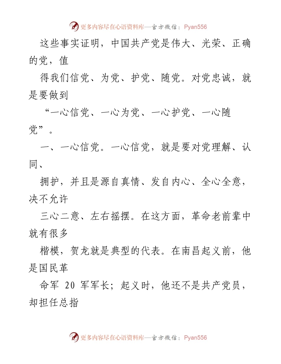 [微党课] 党课分享 - 对党忠诚永葆共产党人政治本色.docx_第2页