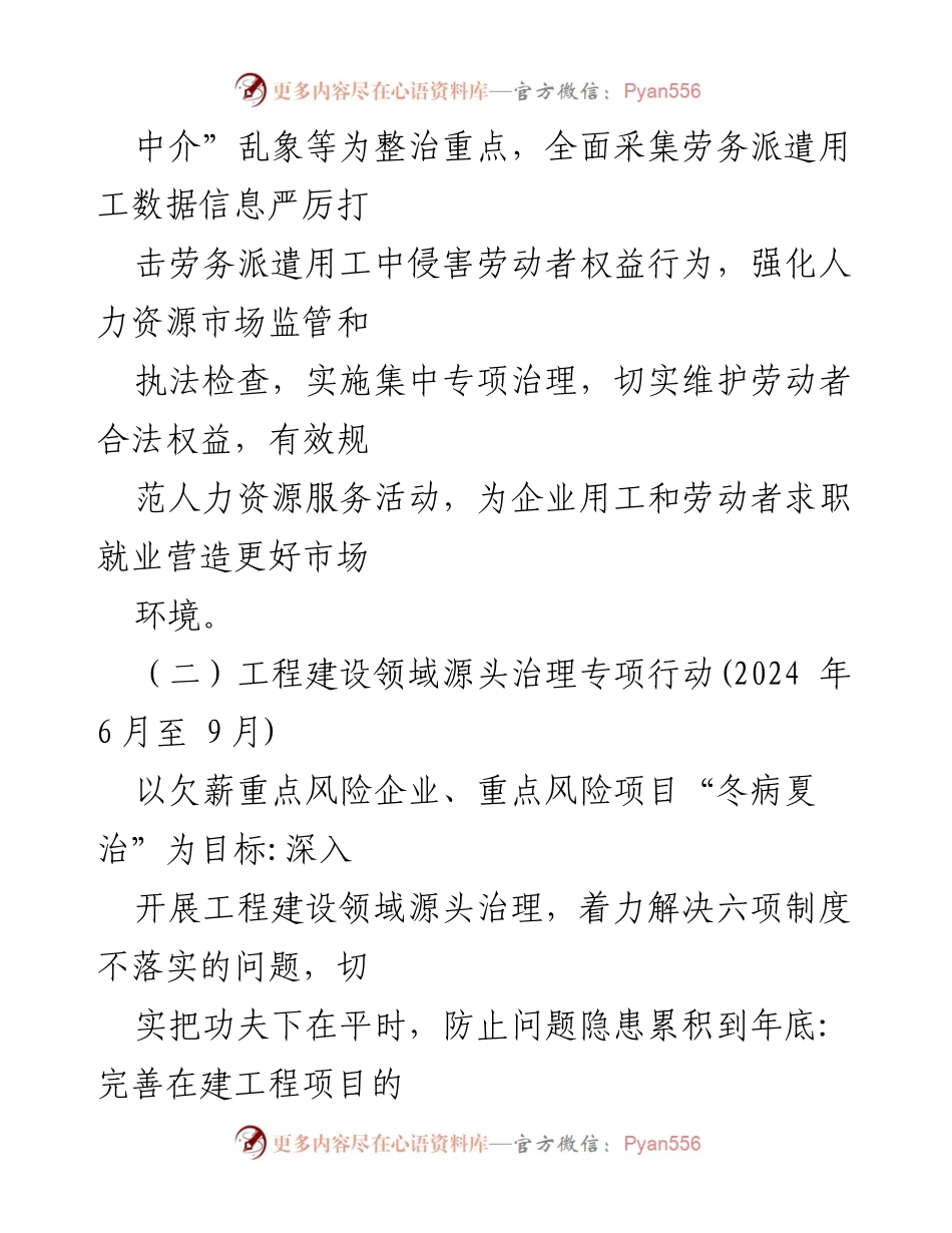 [工作计划] 行政执法 - 2024年度人力资源和社会保障局行政执法工作计划.docx_第2页