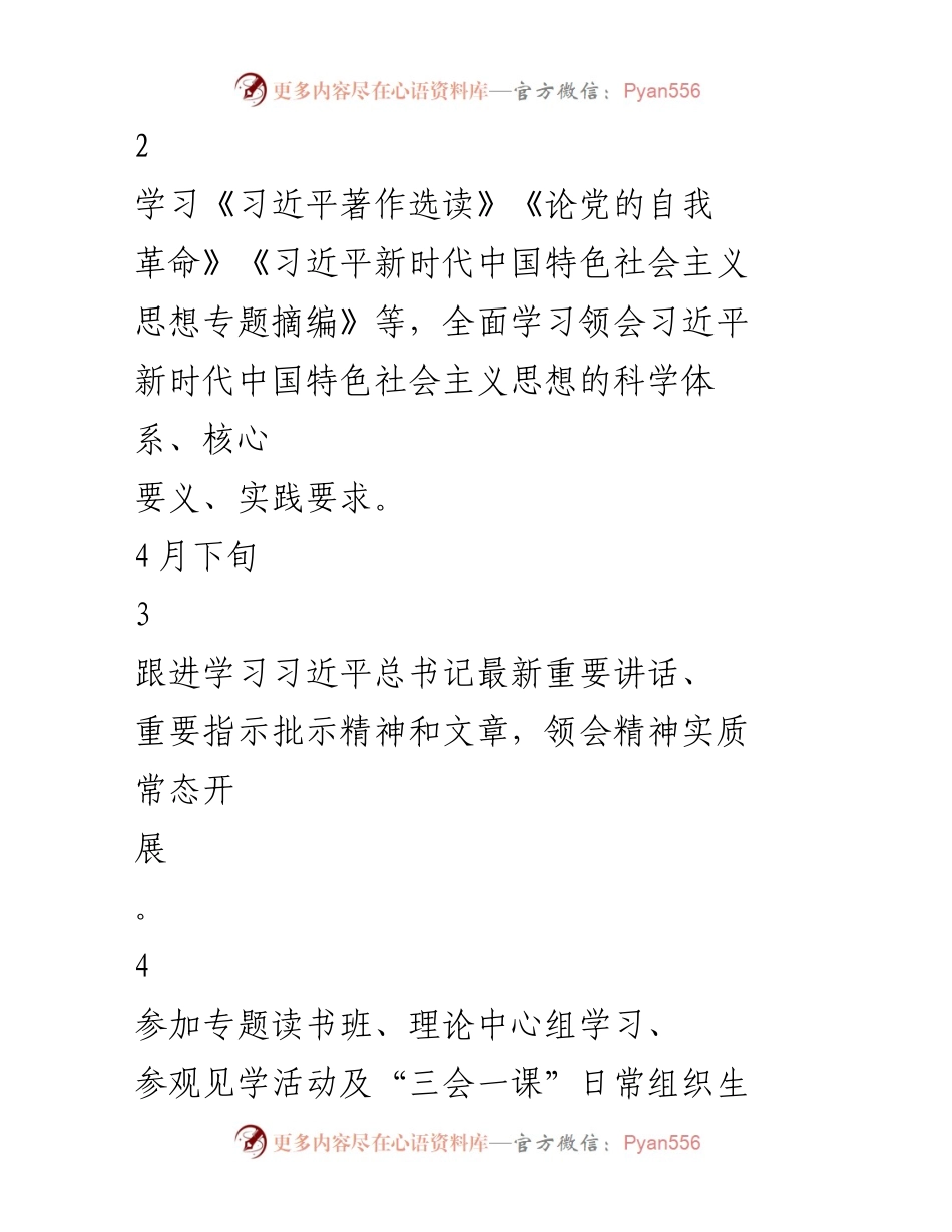 [工作计划] 党员干部学习贯彻主题教育 - 2023年党员干部学习贯彻主题教育工作个人计划_1.docx_第2页
