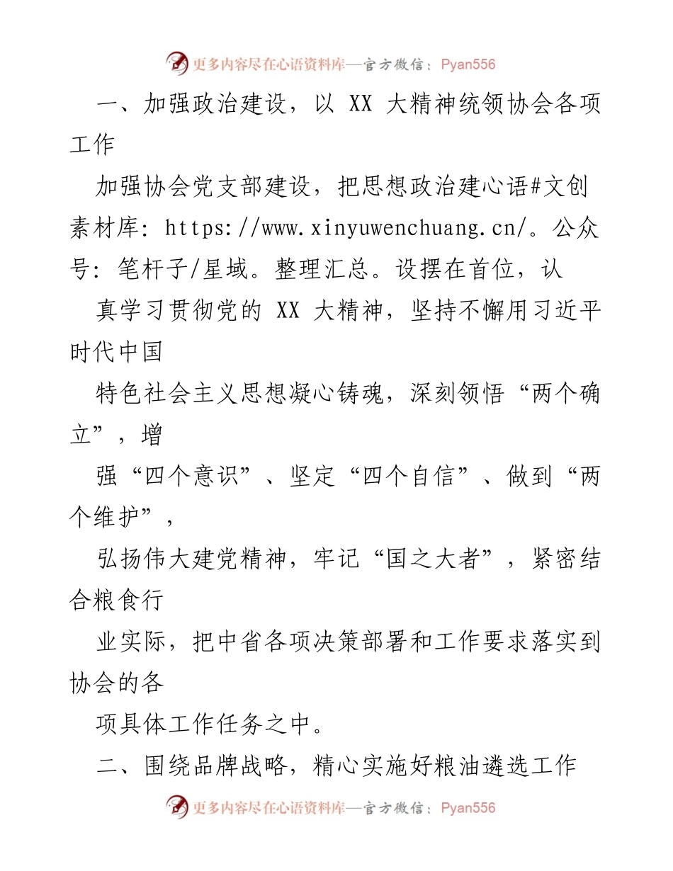 [工作要点] 省粮食行业协会 - 2024年工作要点及实施计划.docx_第2页