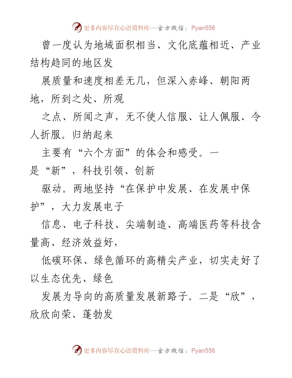 [心得体会] 外出考察 - 启发与思考：县长考察学习的收获与发展思路.docx_第2页