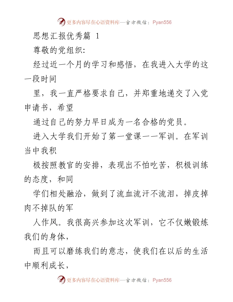 [思想汇报] 大学入党积极分子 - 坚守初心，努力成长为合格党员.docx_第1页