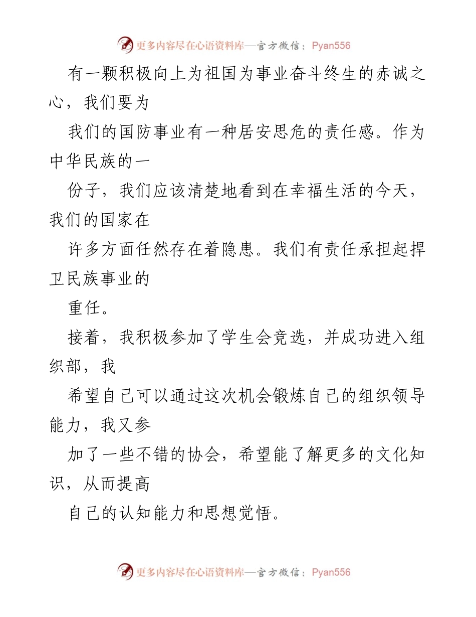 [思想汇报] 大学入党积极分子 - 坚守初心，努力成长为合格党员.docx_第2页