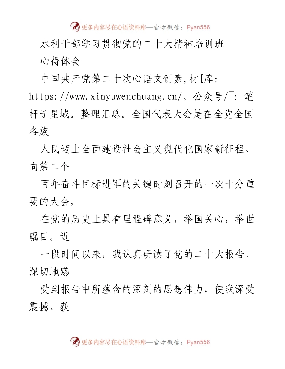 [心得体会] 培训班 - 深入学习贯彻党的二十大精神的体会与思考.docx_第1页