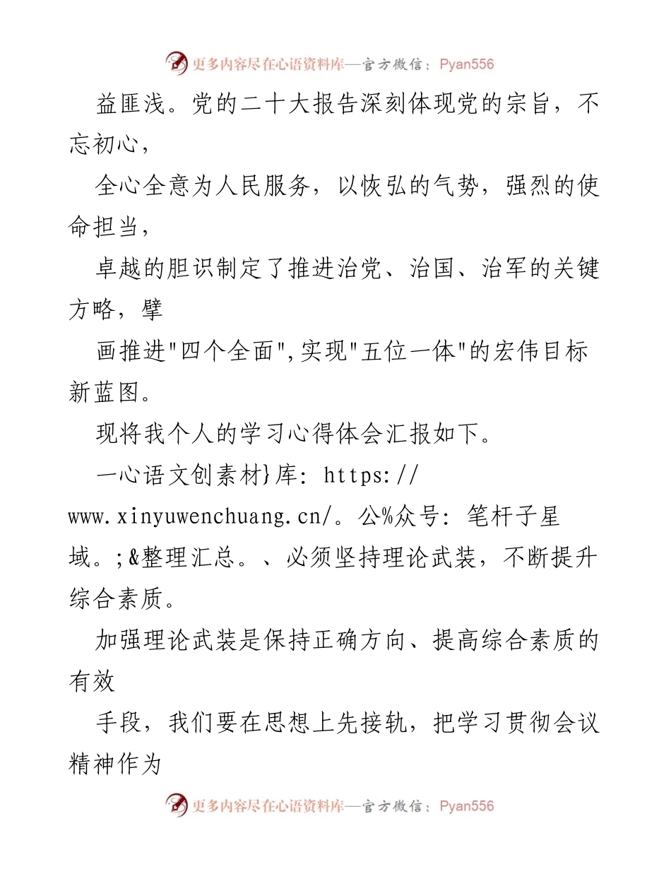 [心得体会] 培训班 - 深入学习贯彻党的二十大精神的体会与思考.docx_第2页