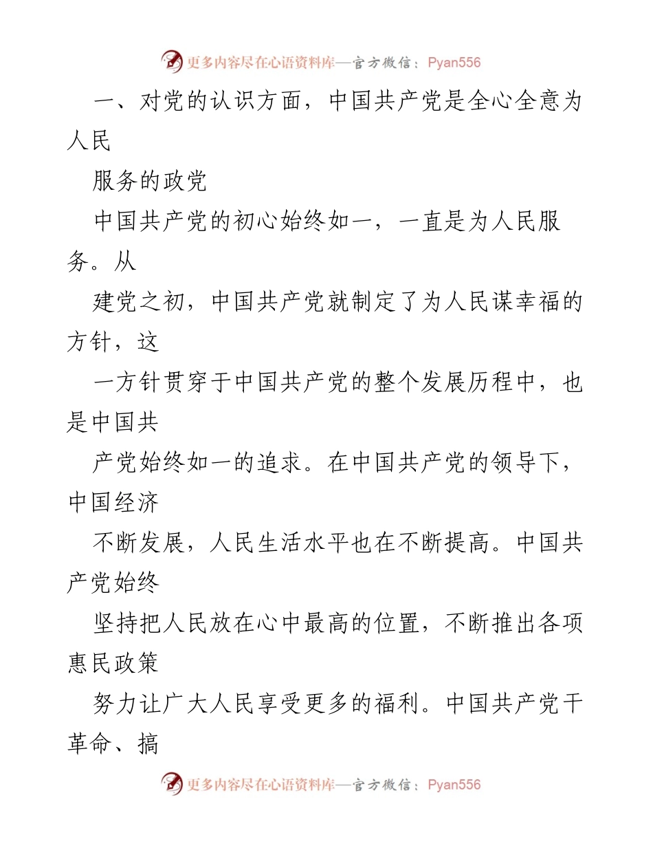 [思想汇报] 入党积极分子 - 2024年第一季度思想汇报：坚定信念，服务人民.docx_第2页