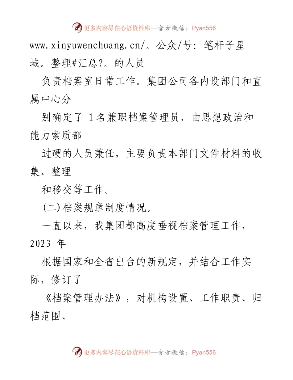 [总结报告] 档案管理工作 - 档案管理工作总结报告.docx_第2页