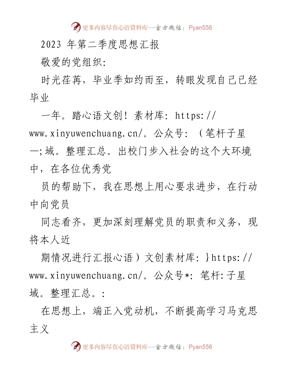 [思想汇报] 第二季度 - 个人成长与学习进步的汇报.docx_第1页