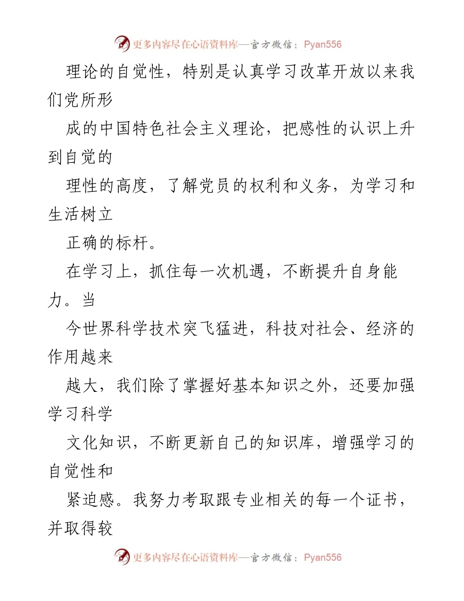 [思想汇报] 第二季度 - 个人成长与学习进步的汇报.docx_第2页