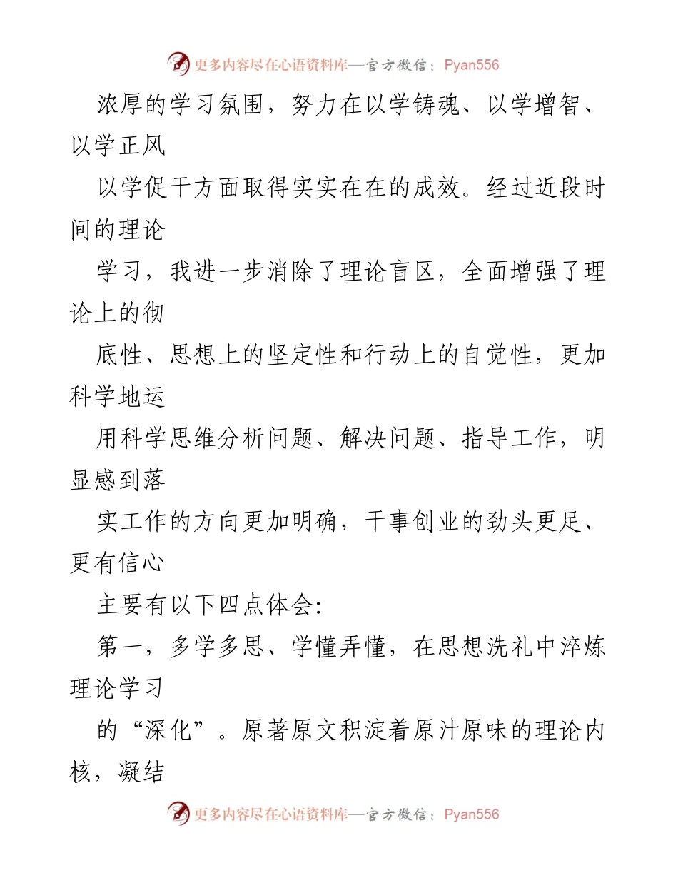 [心得体会] 主题教育 - 学习习近平新时代中国特色社会主义思想的体会与实践.docx_第2页