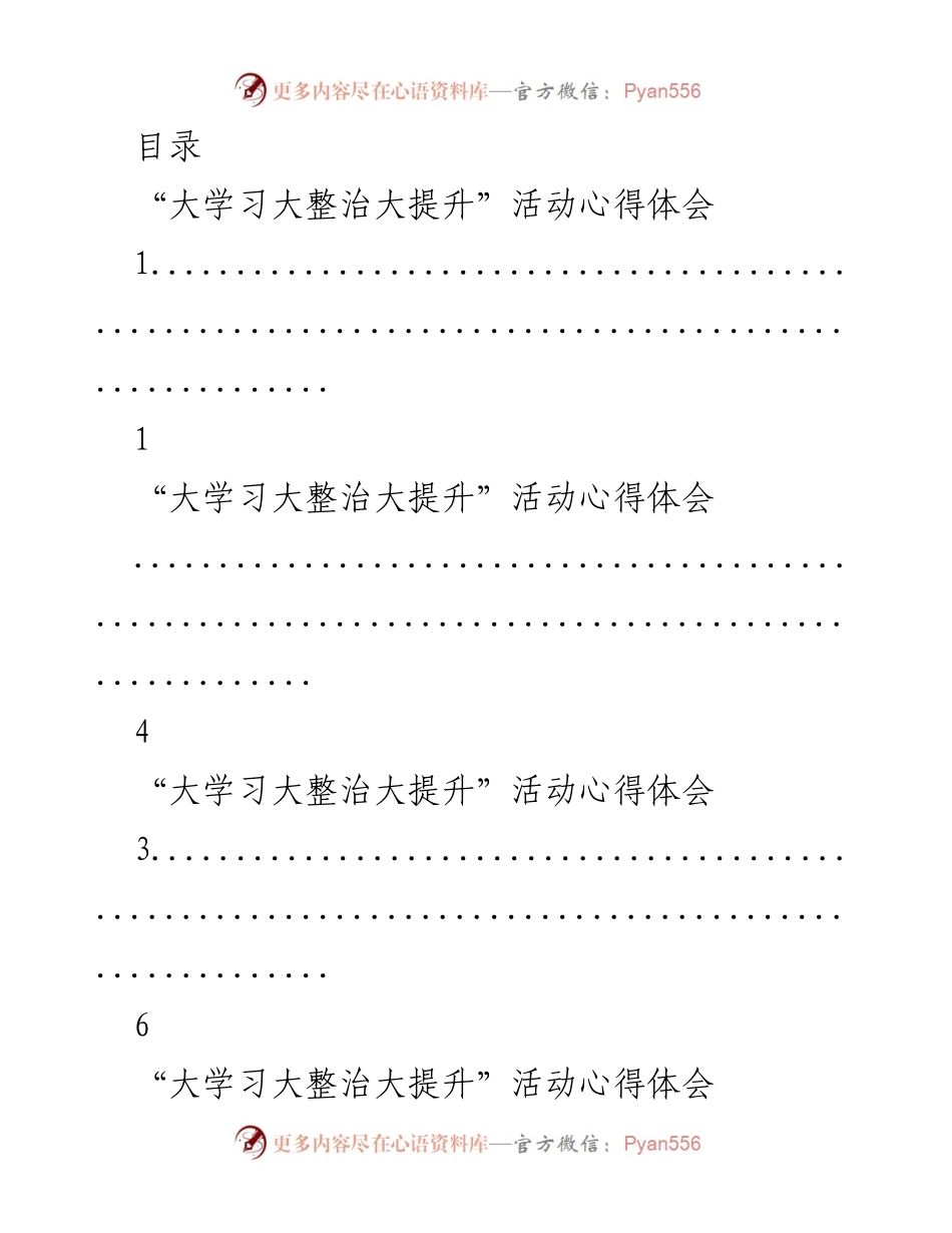[心得体会] 大学习大整治大提升活动总结.docx_第1页