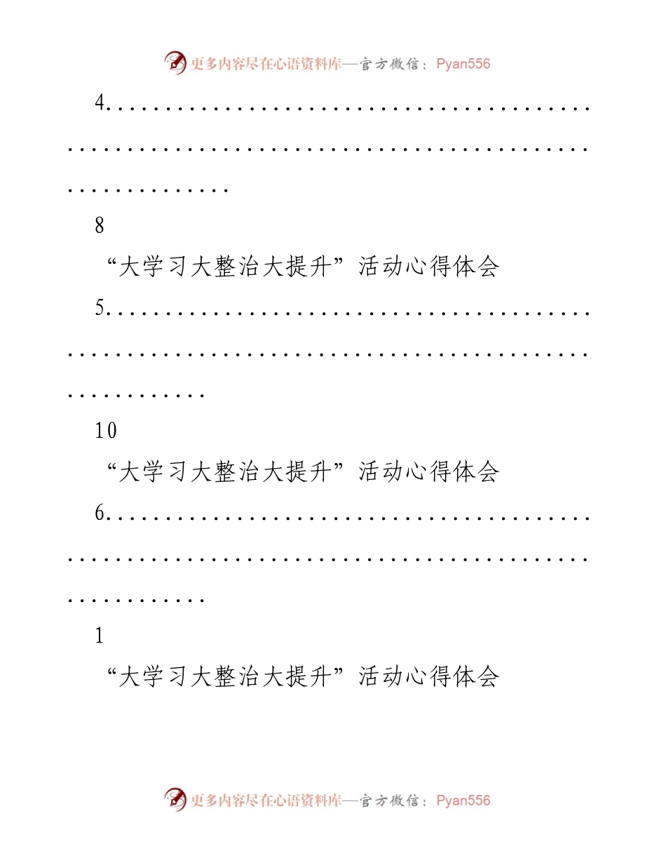 [心得体会] 大学习大整治大提升活动总结.docx_第2页