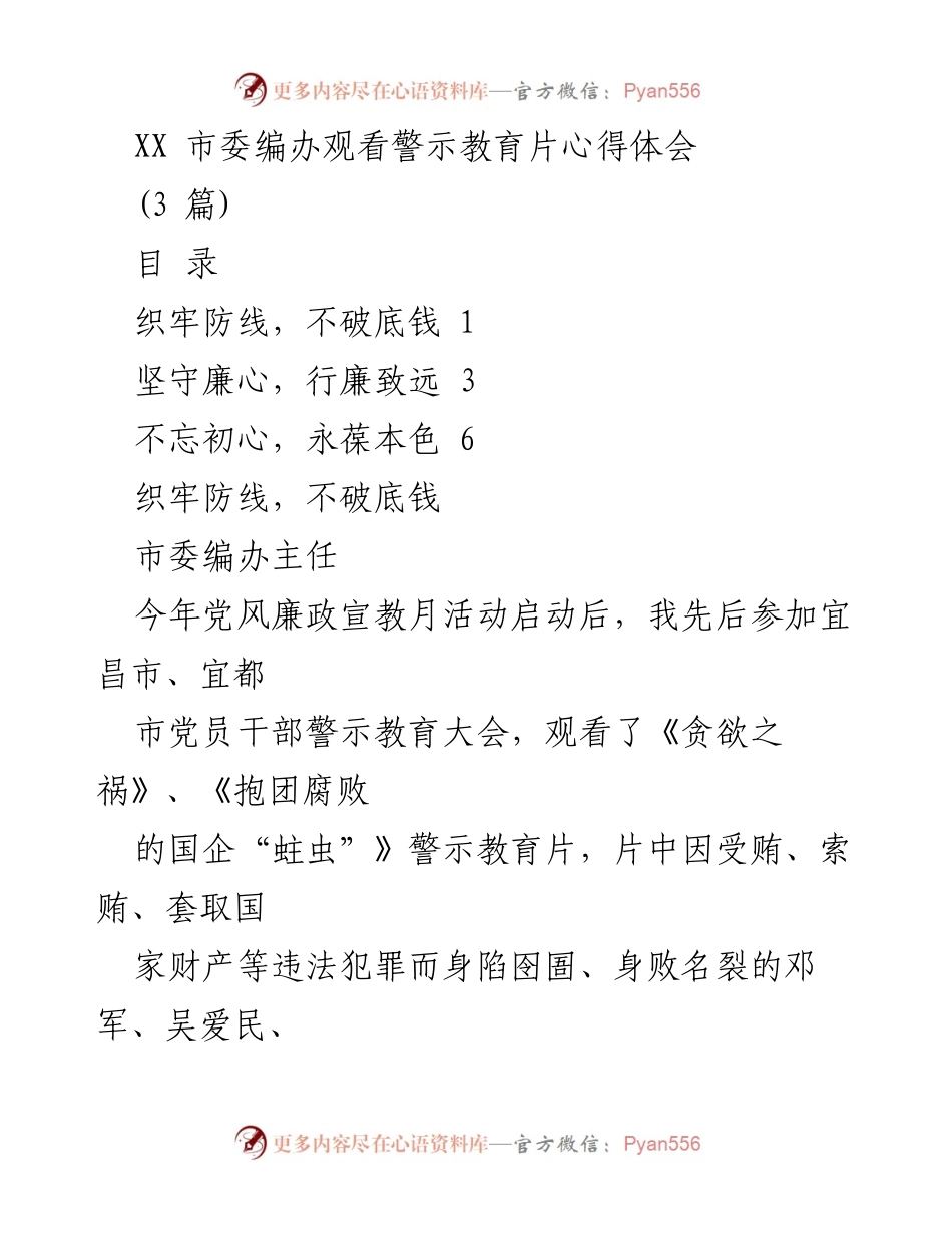 [心得体会] 警示教育活动 - 坚守初心，强化廉洁自律.docx_第1页