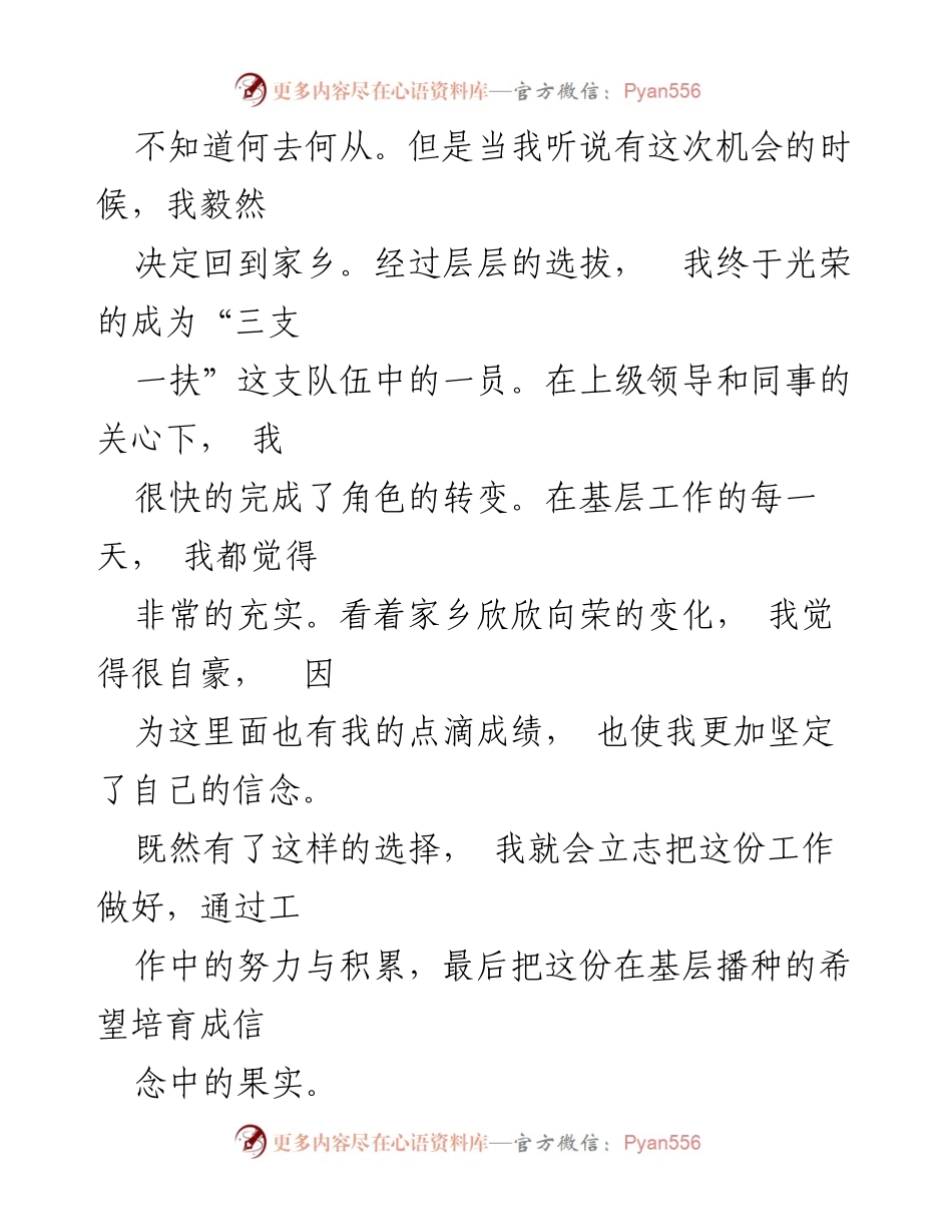[心得体会] 工作总结 - “三支一扶”工作的自我反思与成长.docx_第2页